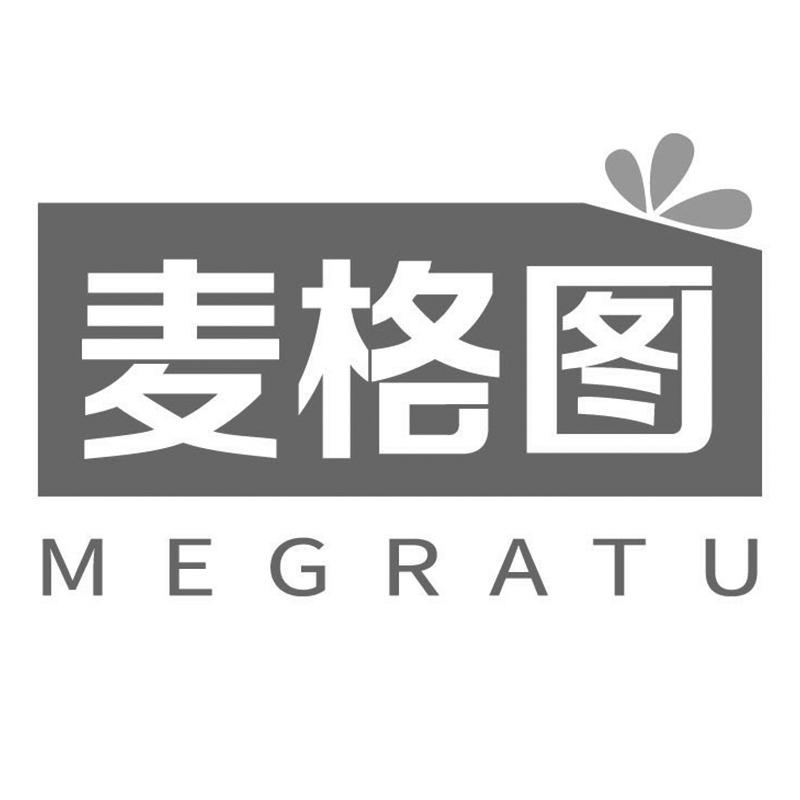 麦格图 MEGRATU商标转让