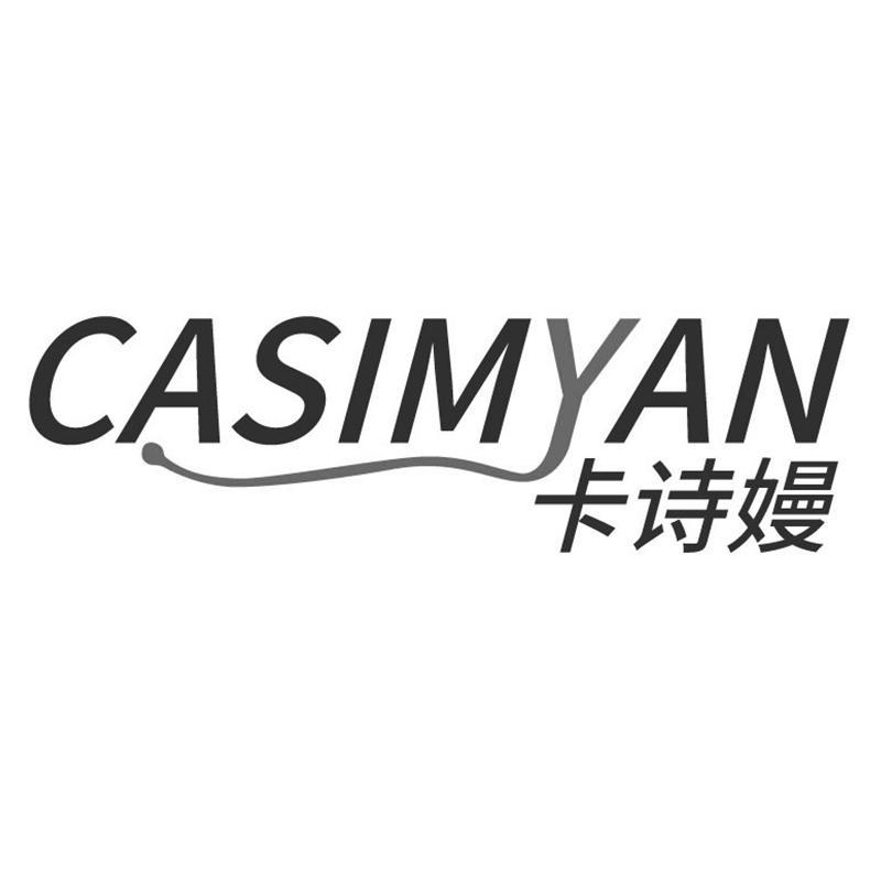 卡诗嫚 CASIMYAN商标转让