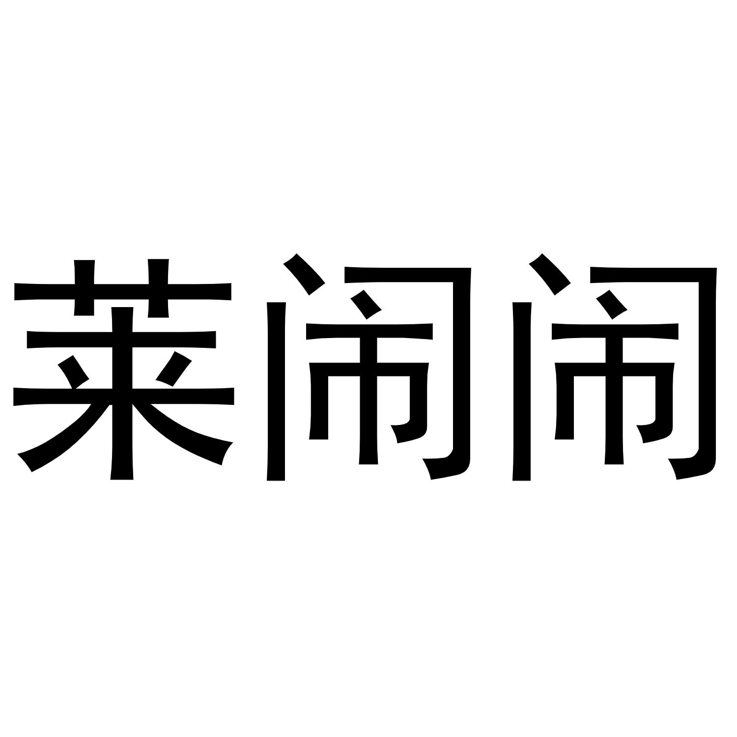 第33类-酒精饮品