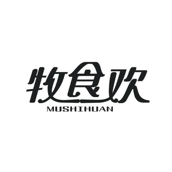 牧食欢商标转让