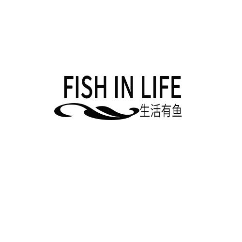 生活有鱼 FISH IN LIFE商标转让