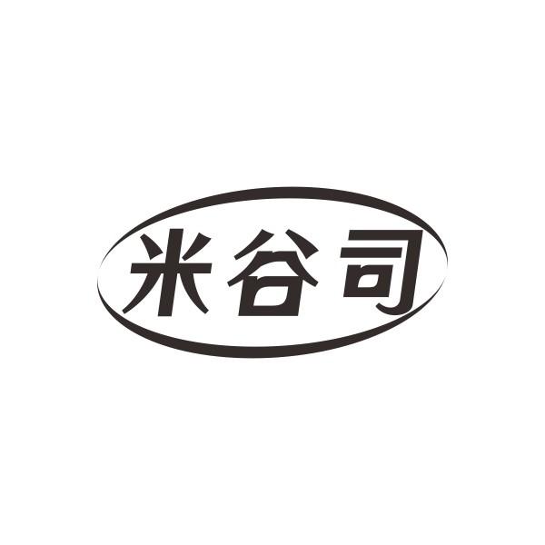 米谷司商标转让