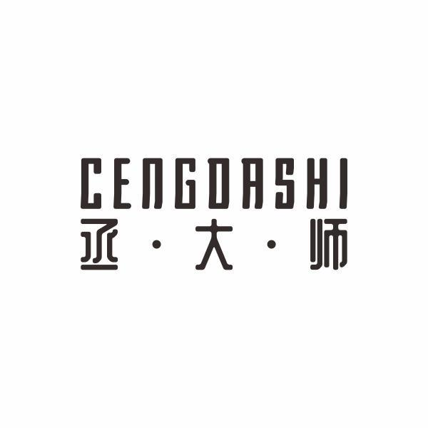 丞大师  CENGDASHI商标转让