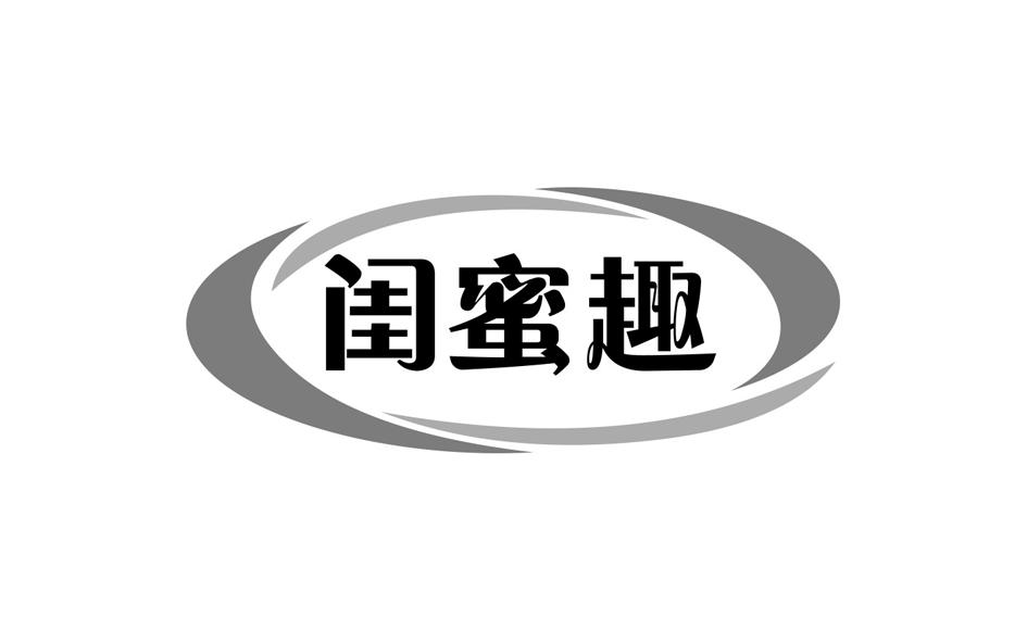 闺蜜趣商标转让