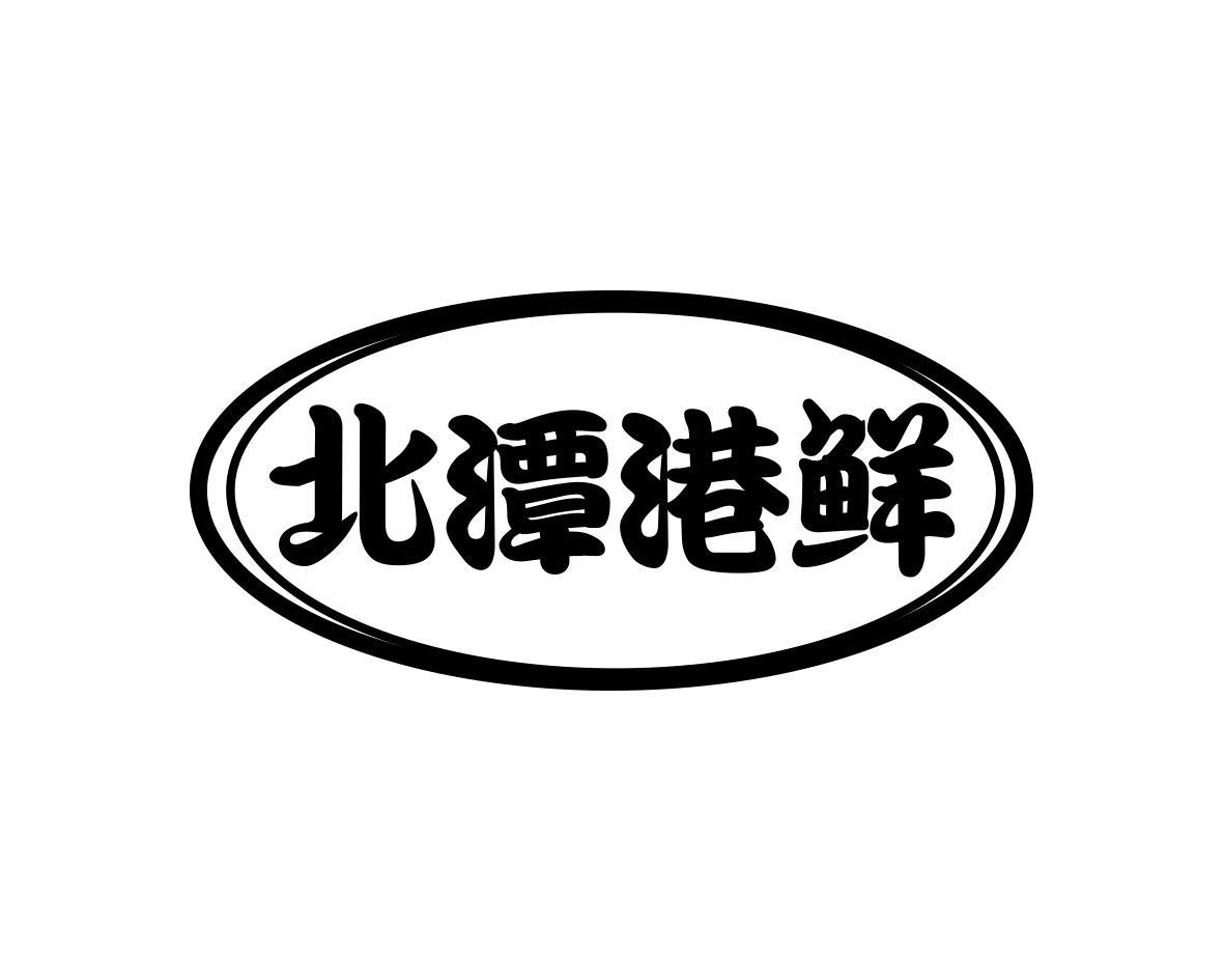 第30类-方便食品