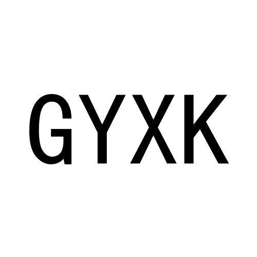 GYXK商标转让