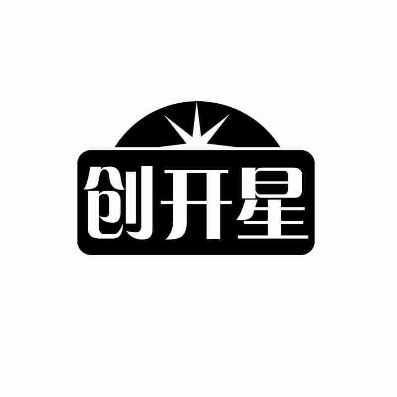 创开星商标转让