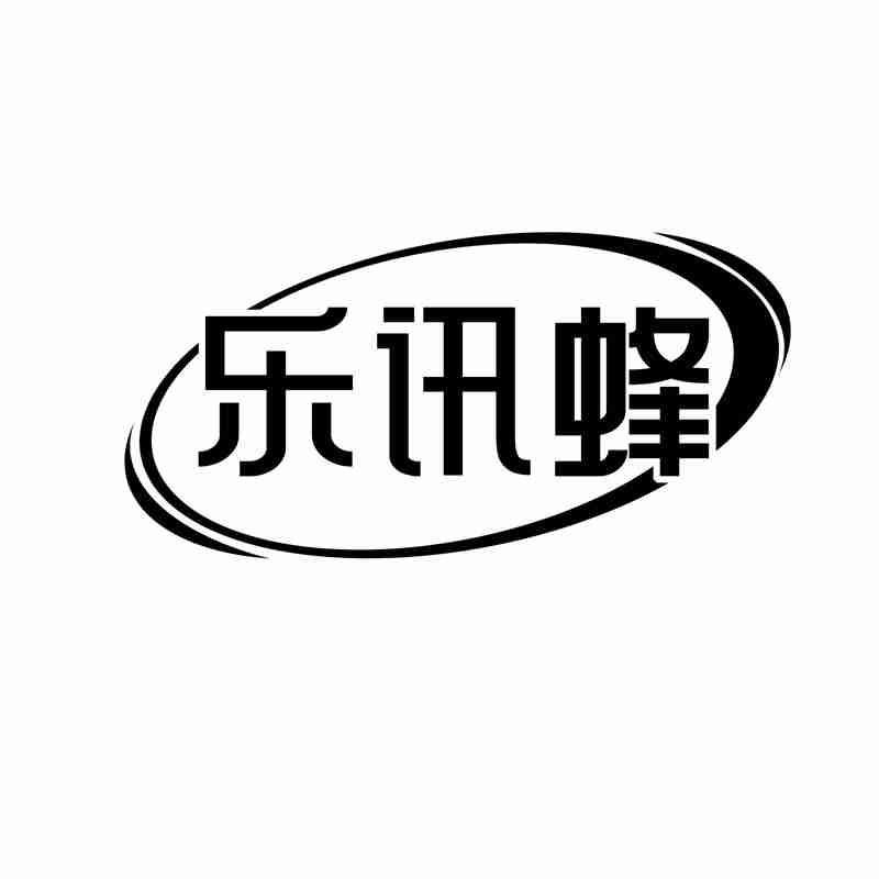 乐讯蜂商标转让