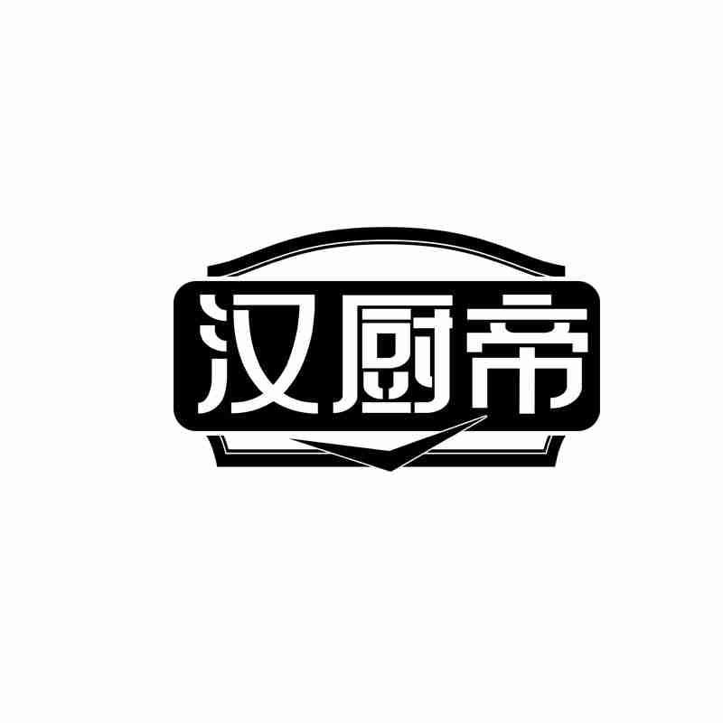 汉厨帝商标转让