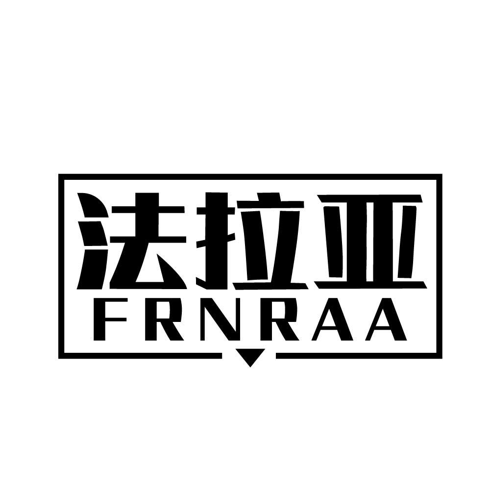 法拉亚 FRNRAA商标转让