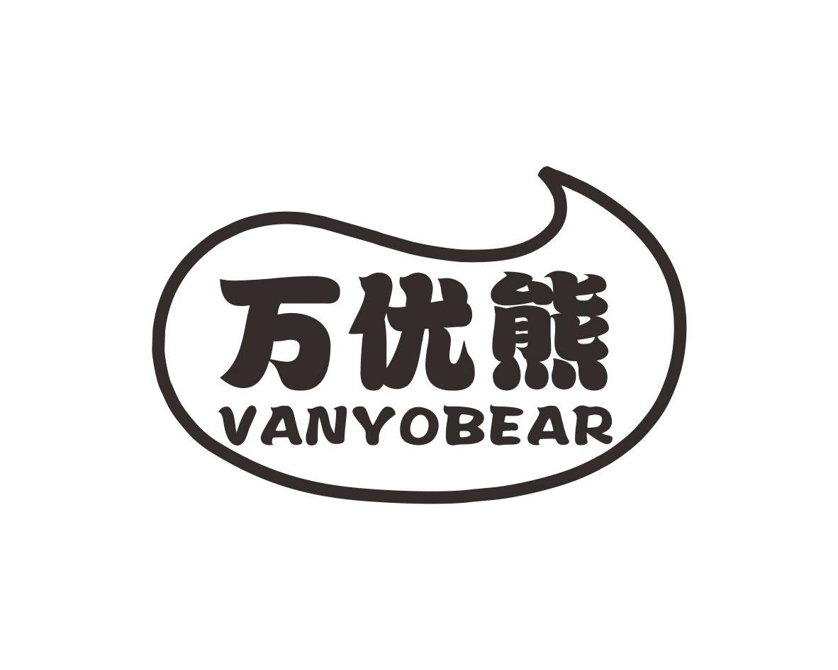 万优熊 VANYOBEAR商标转让