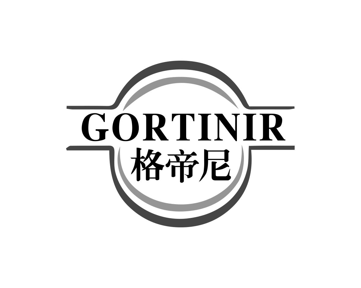 格帝尼 GORTINIR商标转让