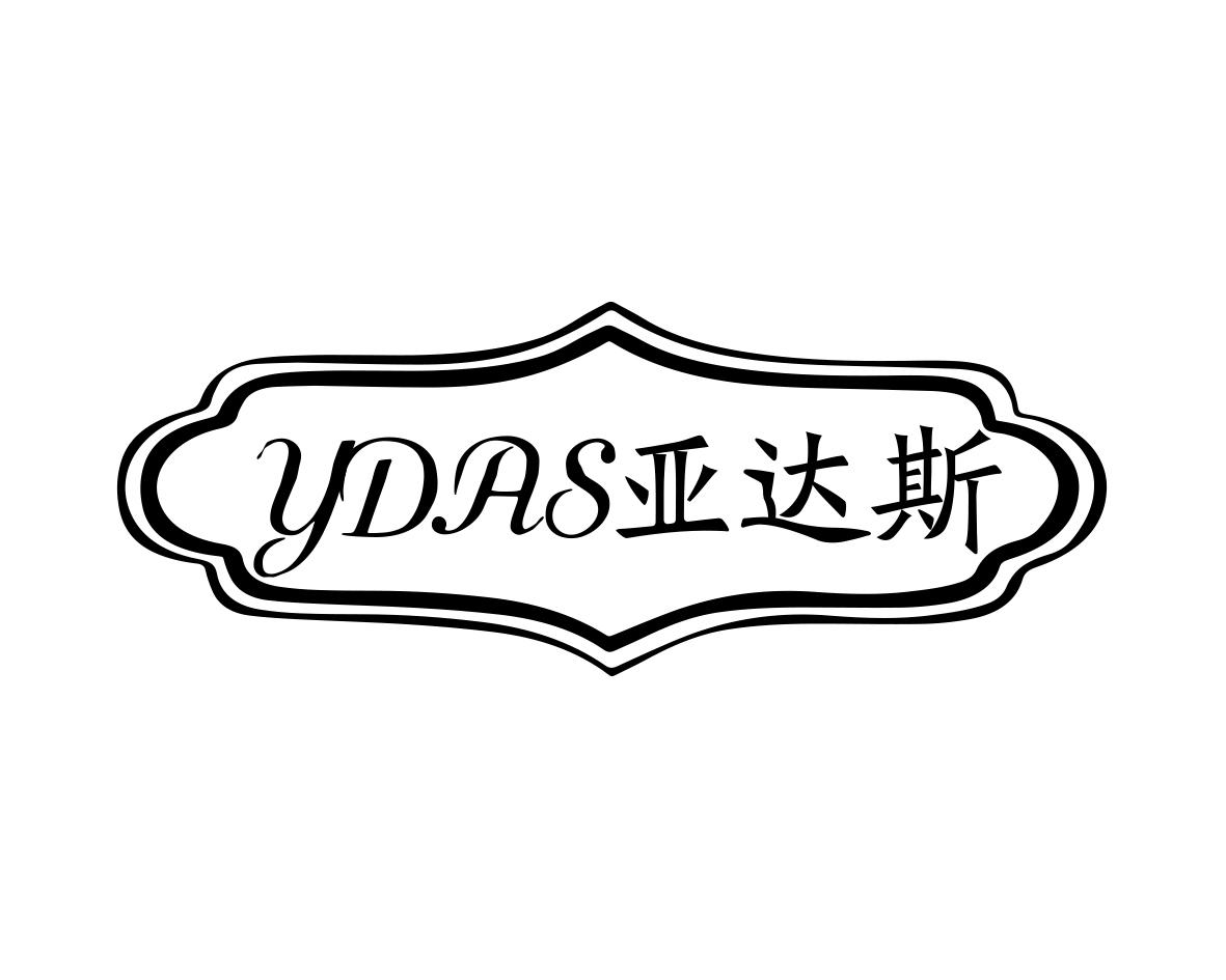 YDAS 亚达斯商标转让