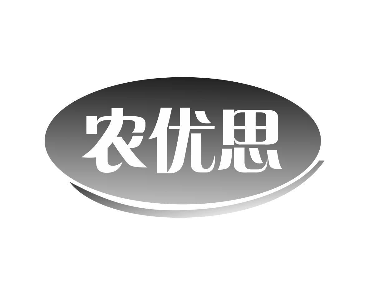 农优思商标转让