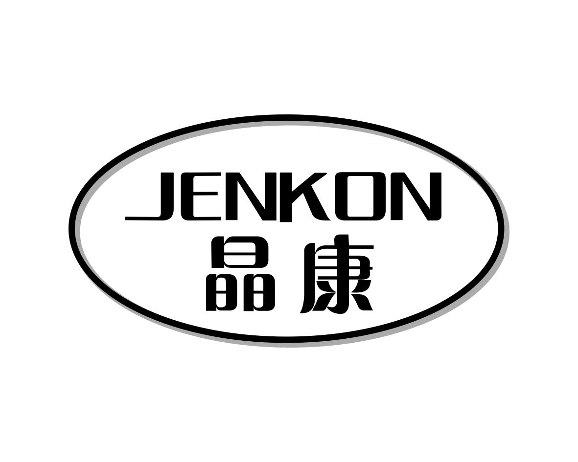 晶康 JENKON商标转让