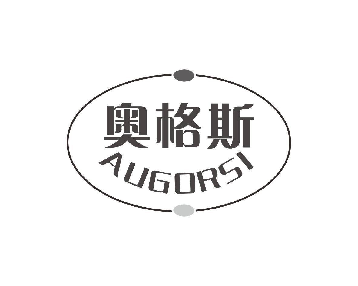 奥格斯 AUGORSI商标转让