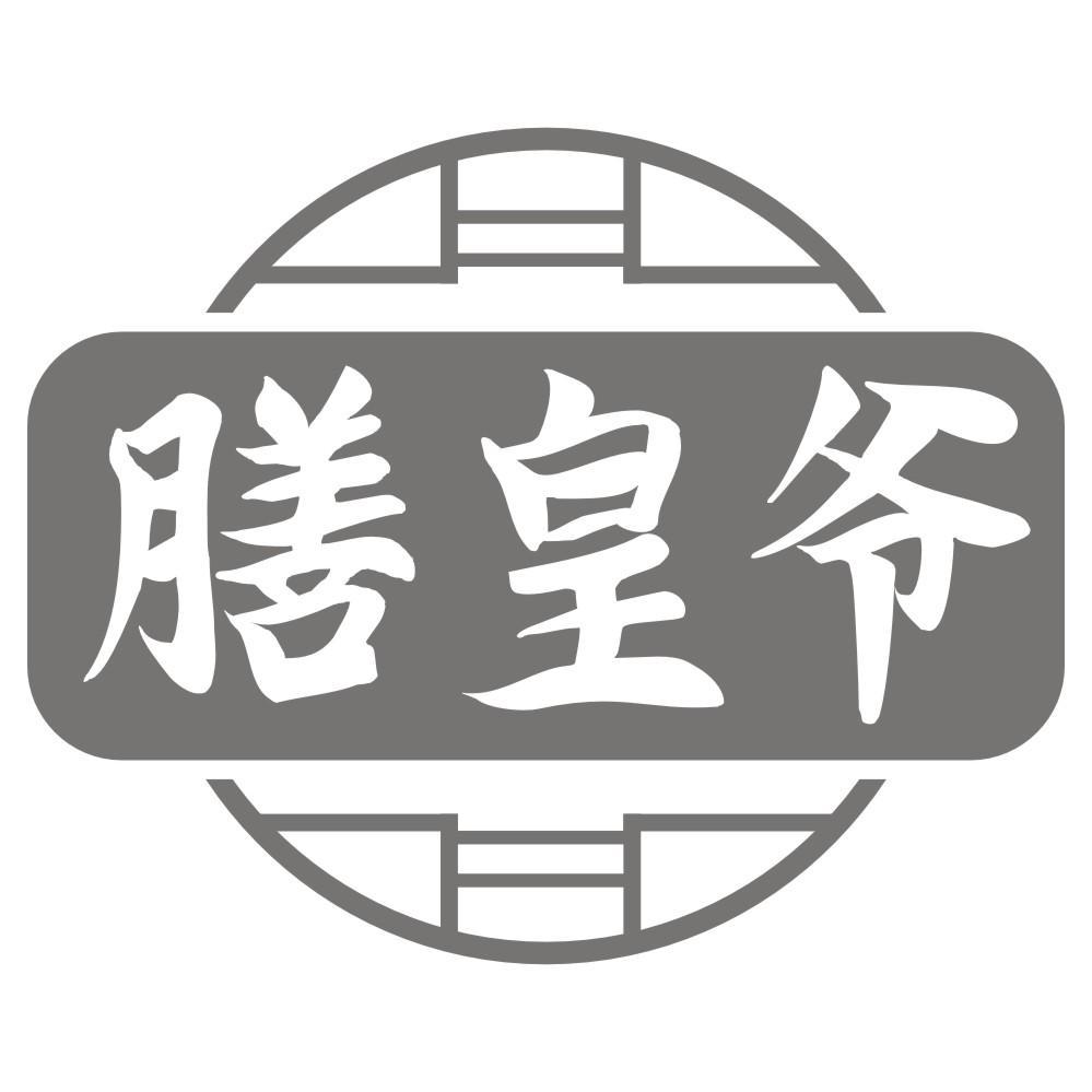 膳皇爷商标转让