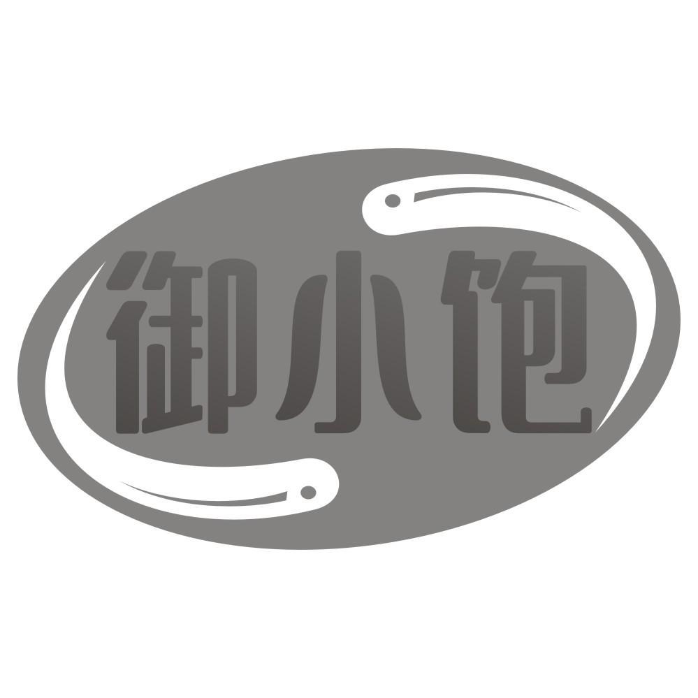 御小饱商标转让