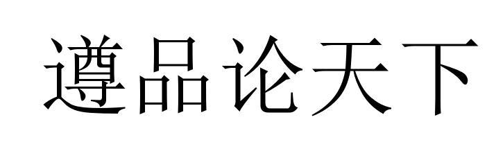 第33类-酒精饮品