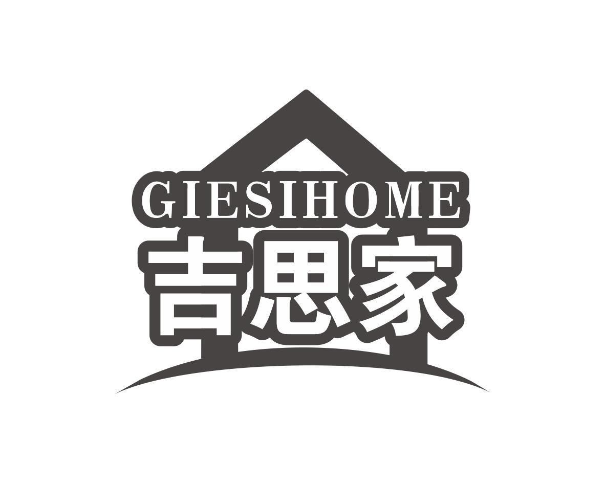 吉思家 GIESIHOME商标转让