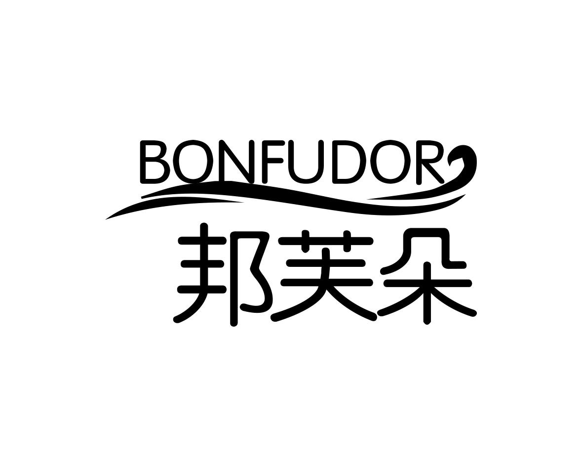 邦芙朵 BONFUDOR商标转让