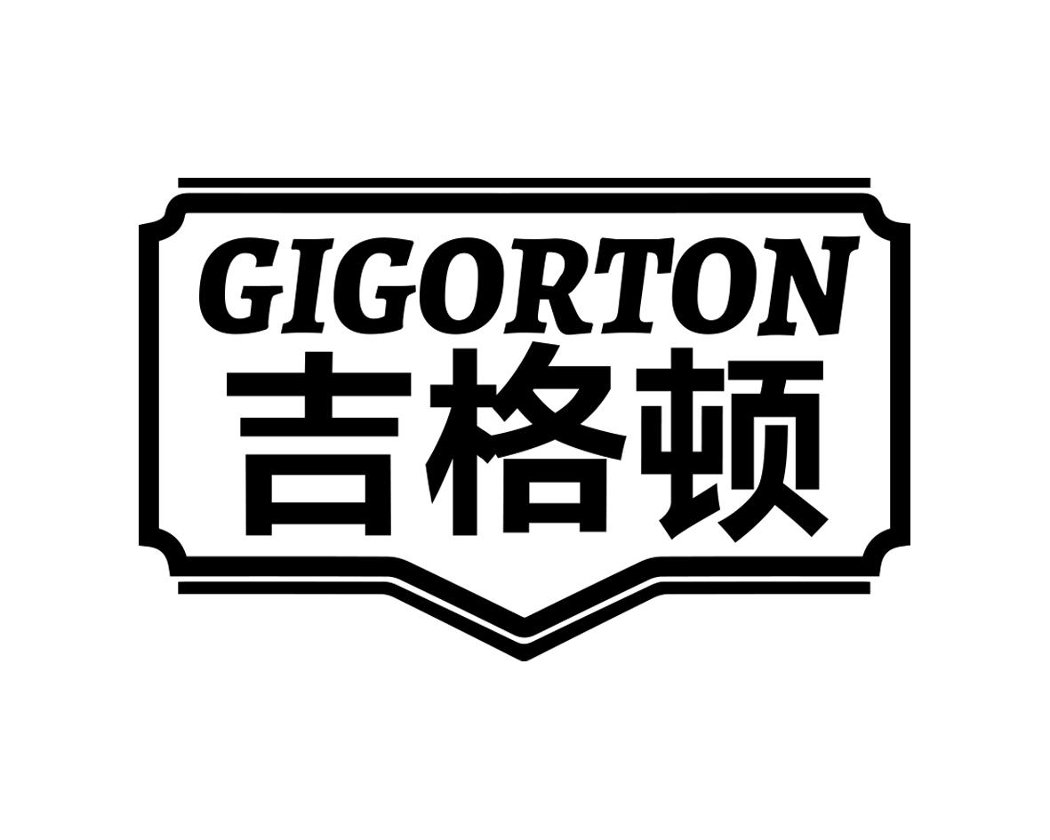 GIGORTON 吉格顿商标转让