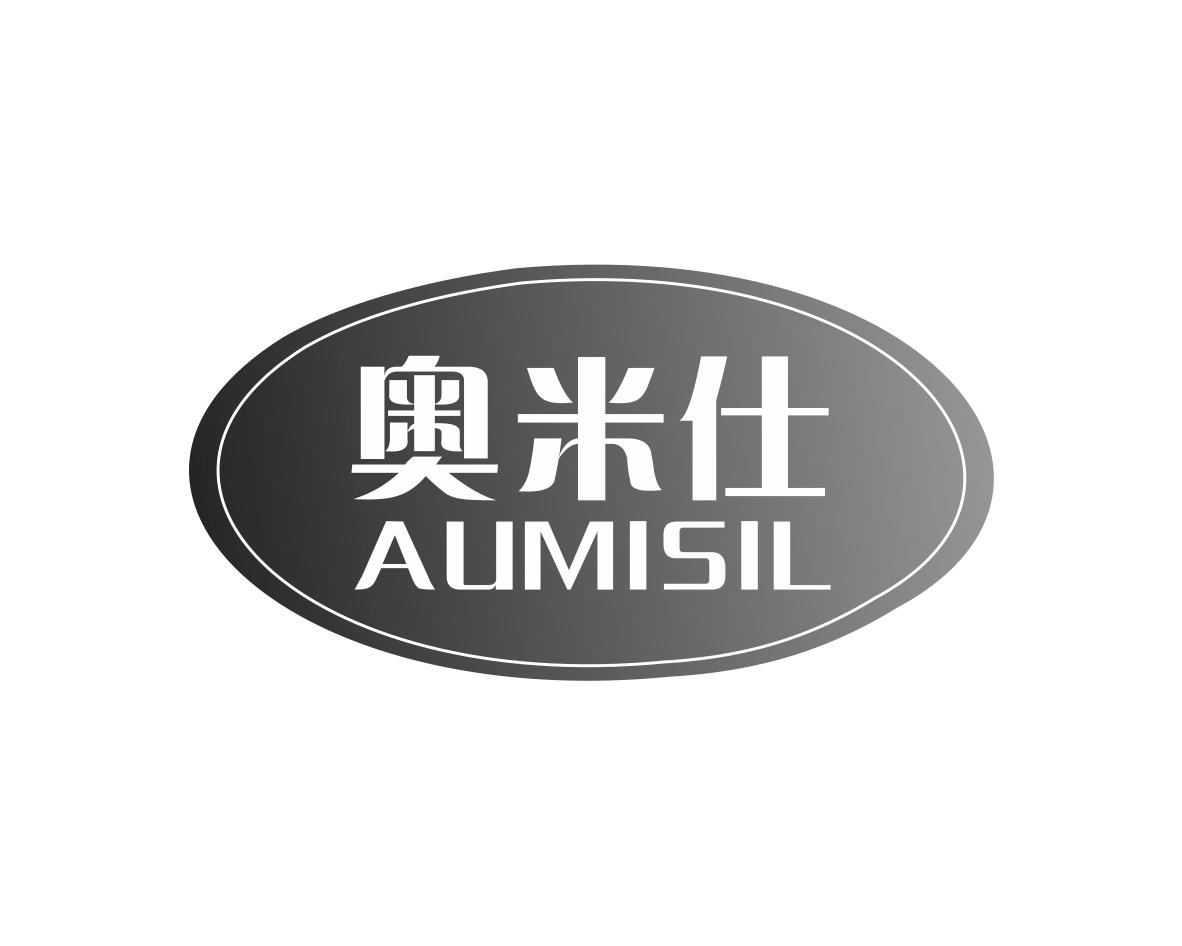 奥米仕 AUMISIL商标转让