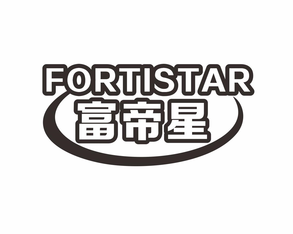 FORTISTAR 富帝星商标转让