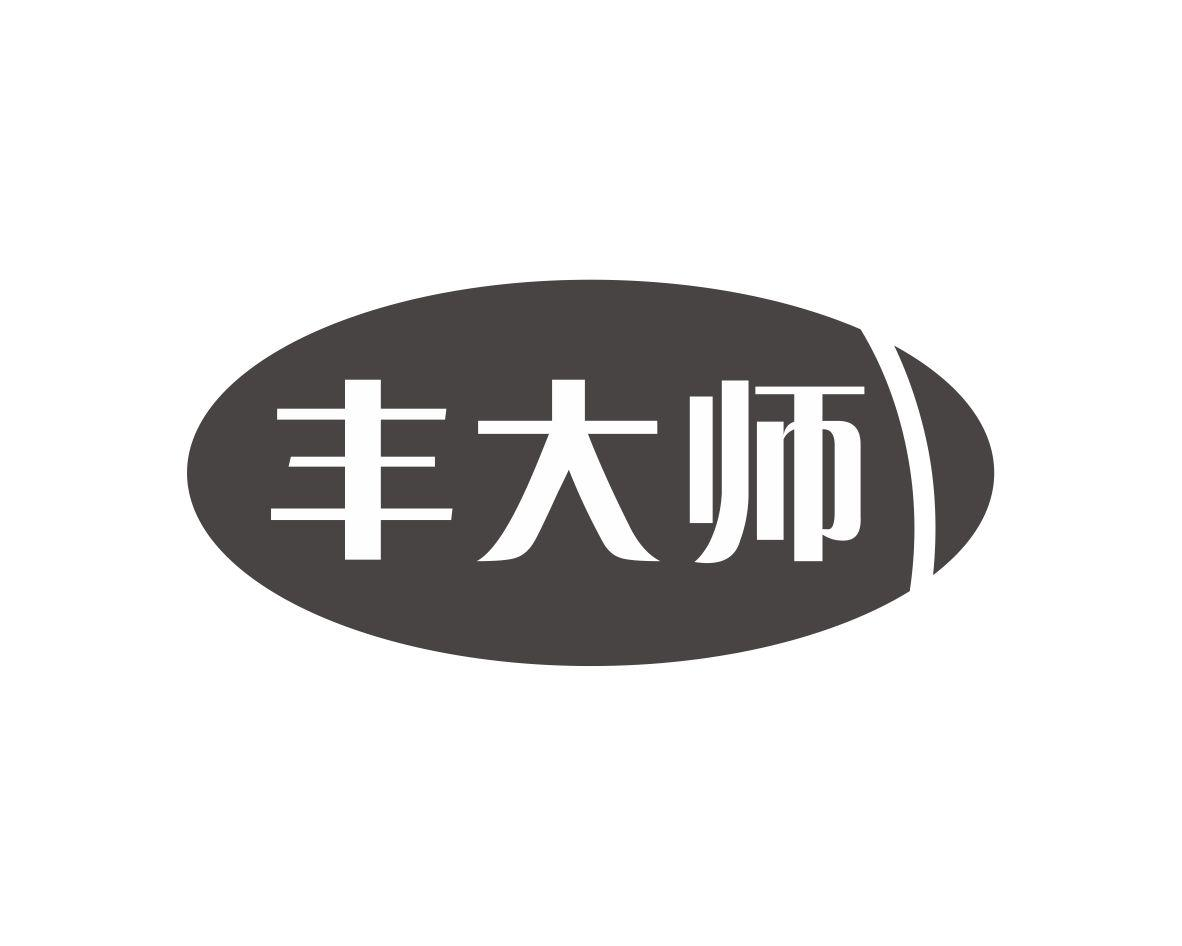 丰大师商标转让