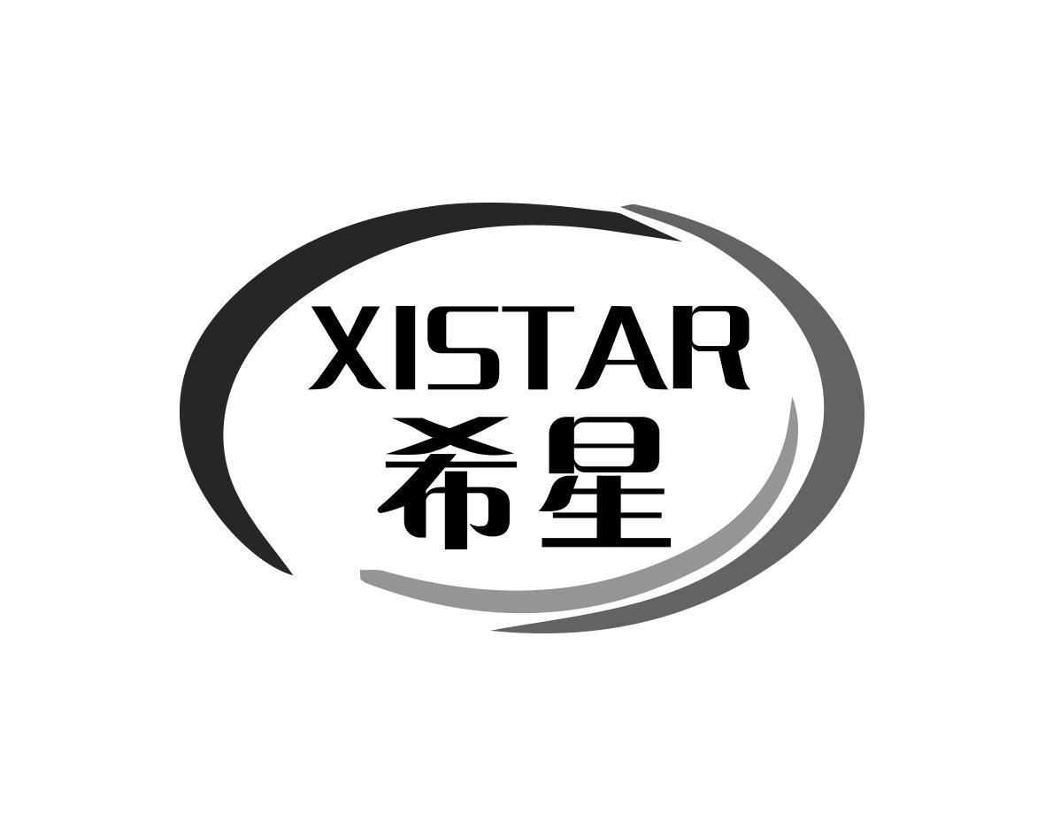 XISTAR 希星商标转让