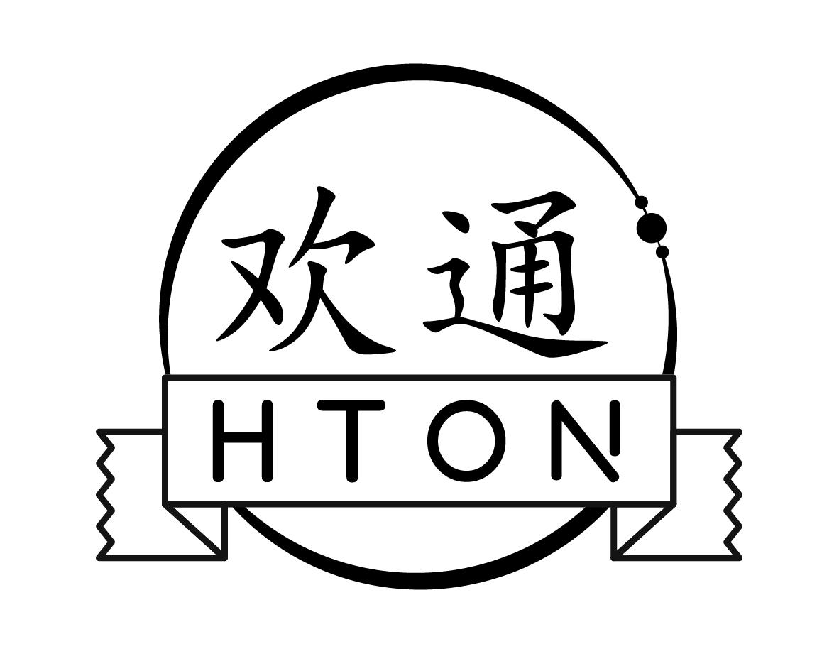 欢通 HTON商标转让