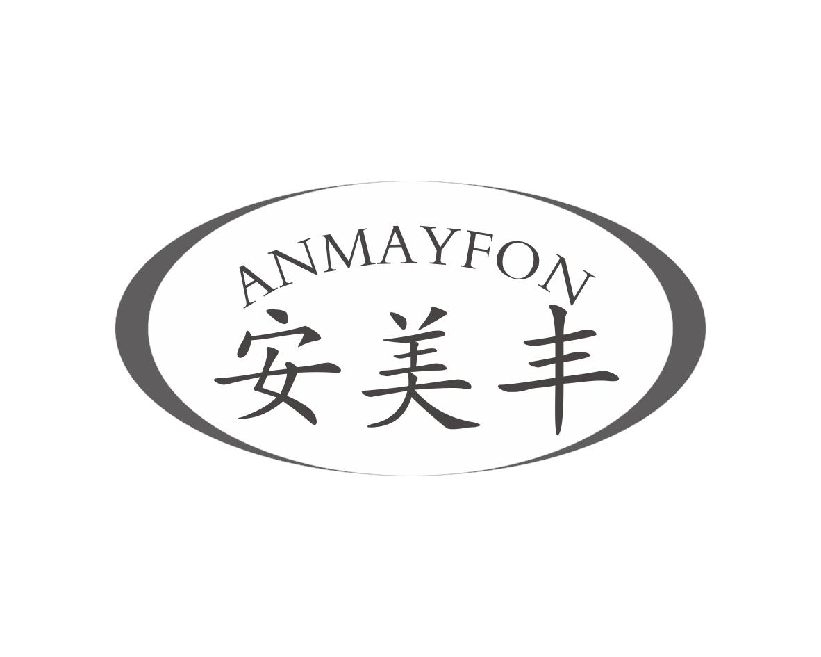 安美丰 ANMAYFON商标转让