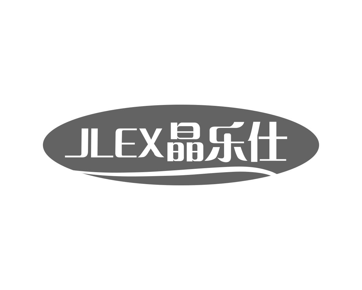 JLEX 晶乐仕商标转让