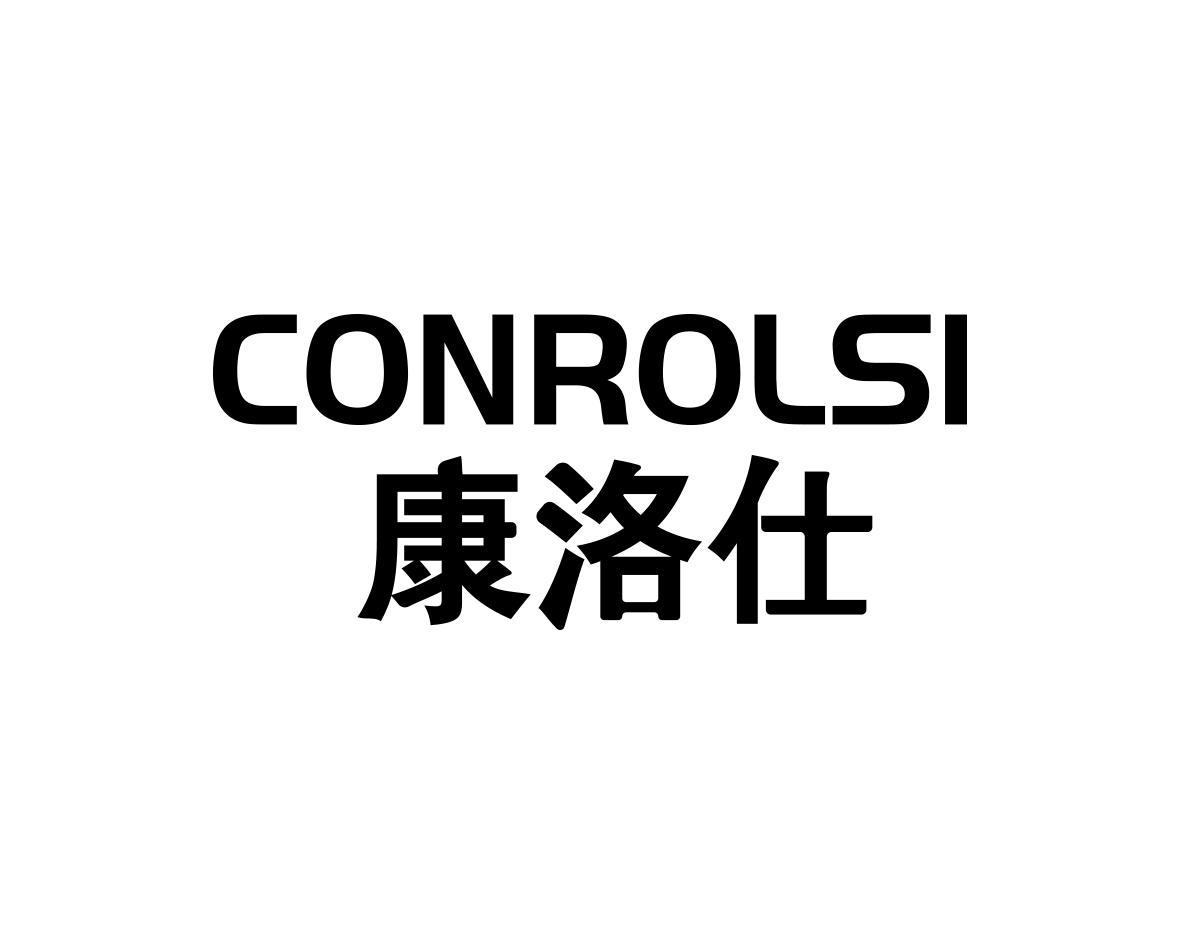 康洛仕 CONROLSI商标转让