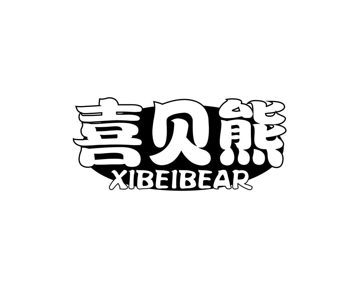 喜贝熊 XIBEIBEAR商标转让