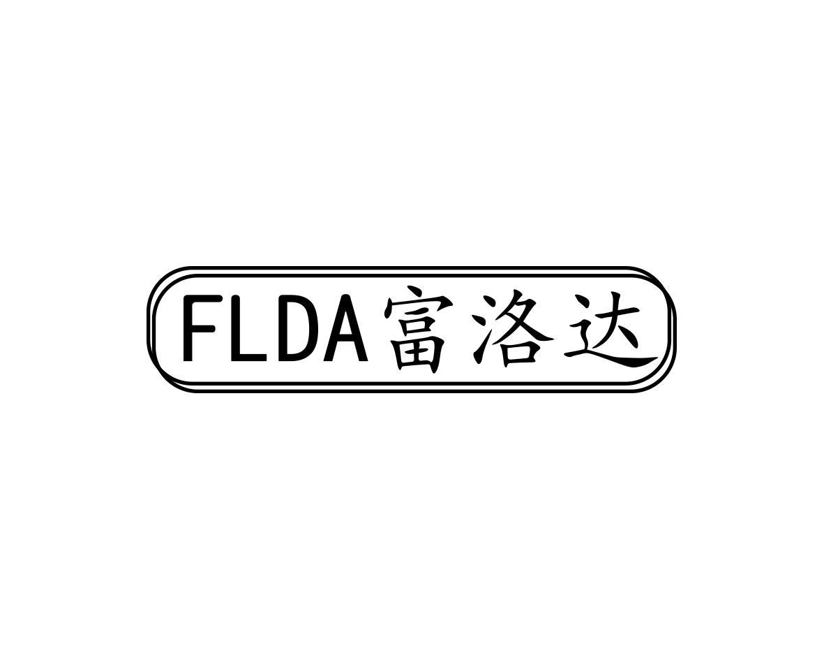 FLDA 富洛达商标转让