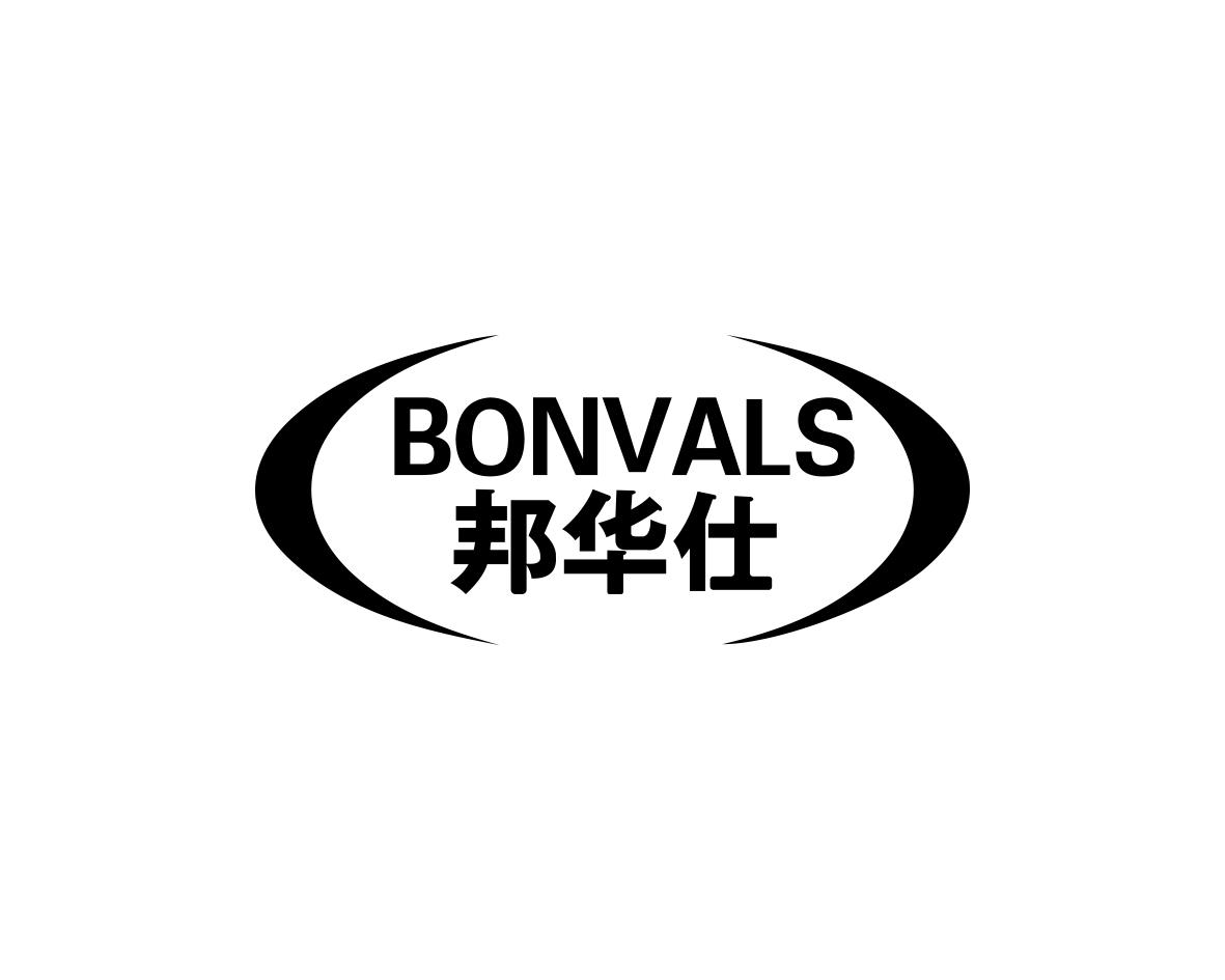 邦华仕 BONVALS商标转让