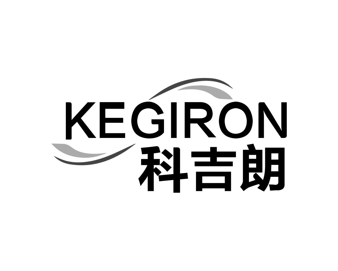 科吉朗 KEGIRON商标转让