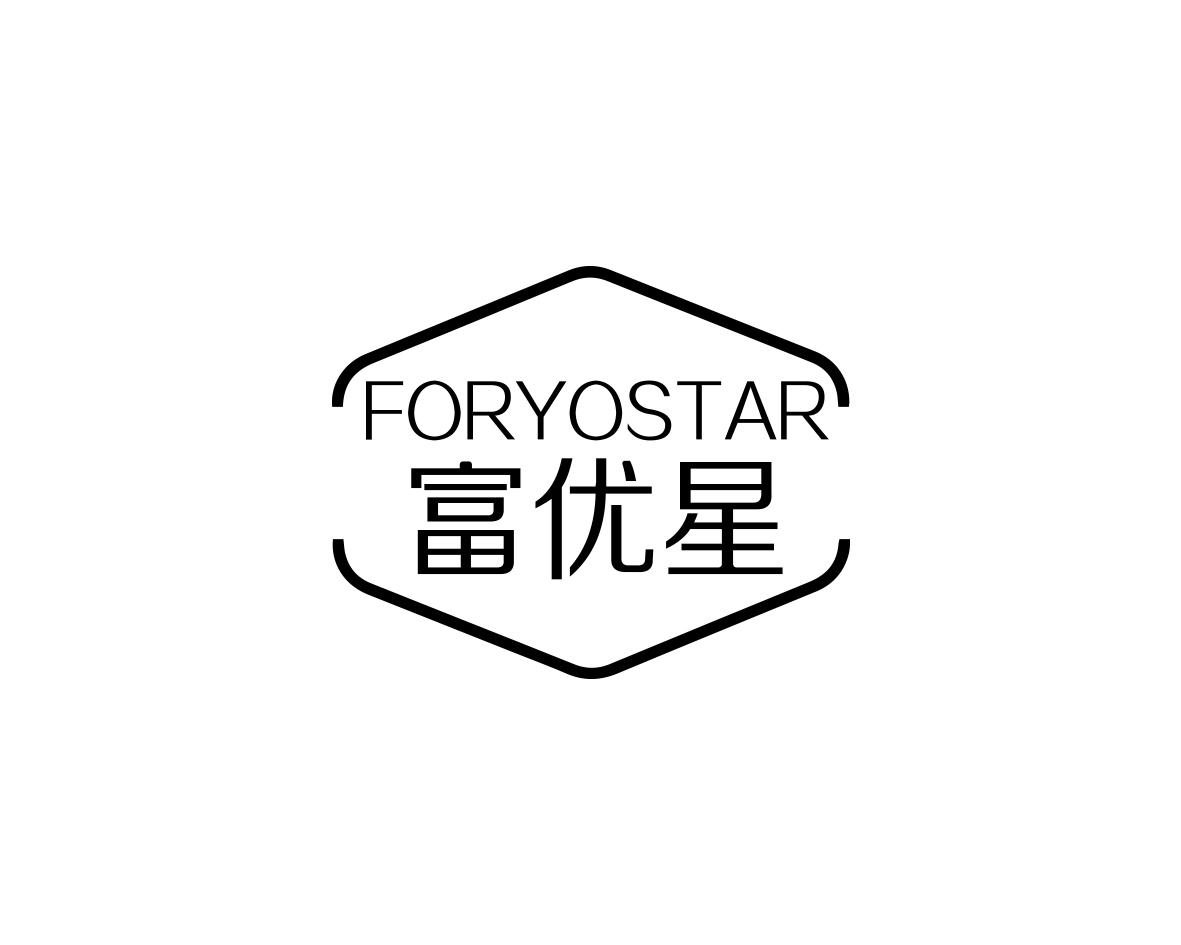 富优星 FORYOSTAR商标转让