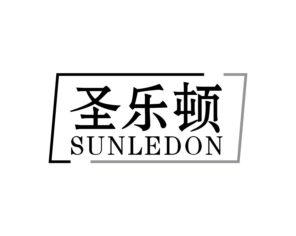 圣乐顿 SUNLEDON商标转让