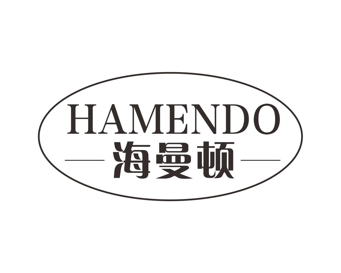 海曼顿 HAMENDO商标转让