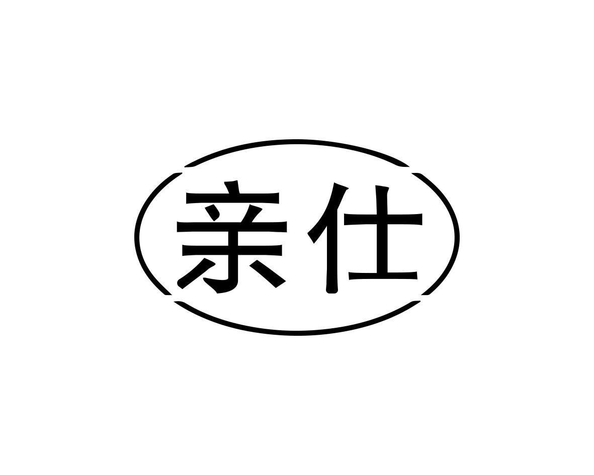 亲仕商标转让