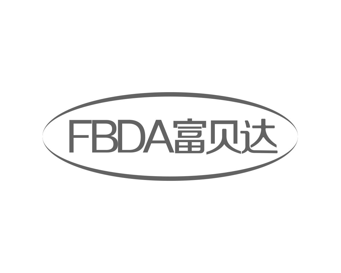 FBDA 富贝达商标转让