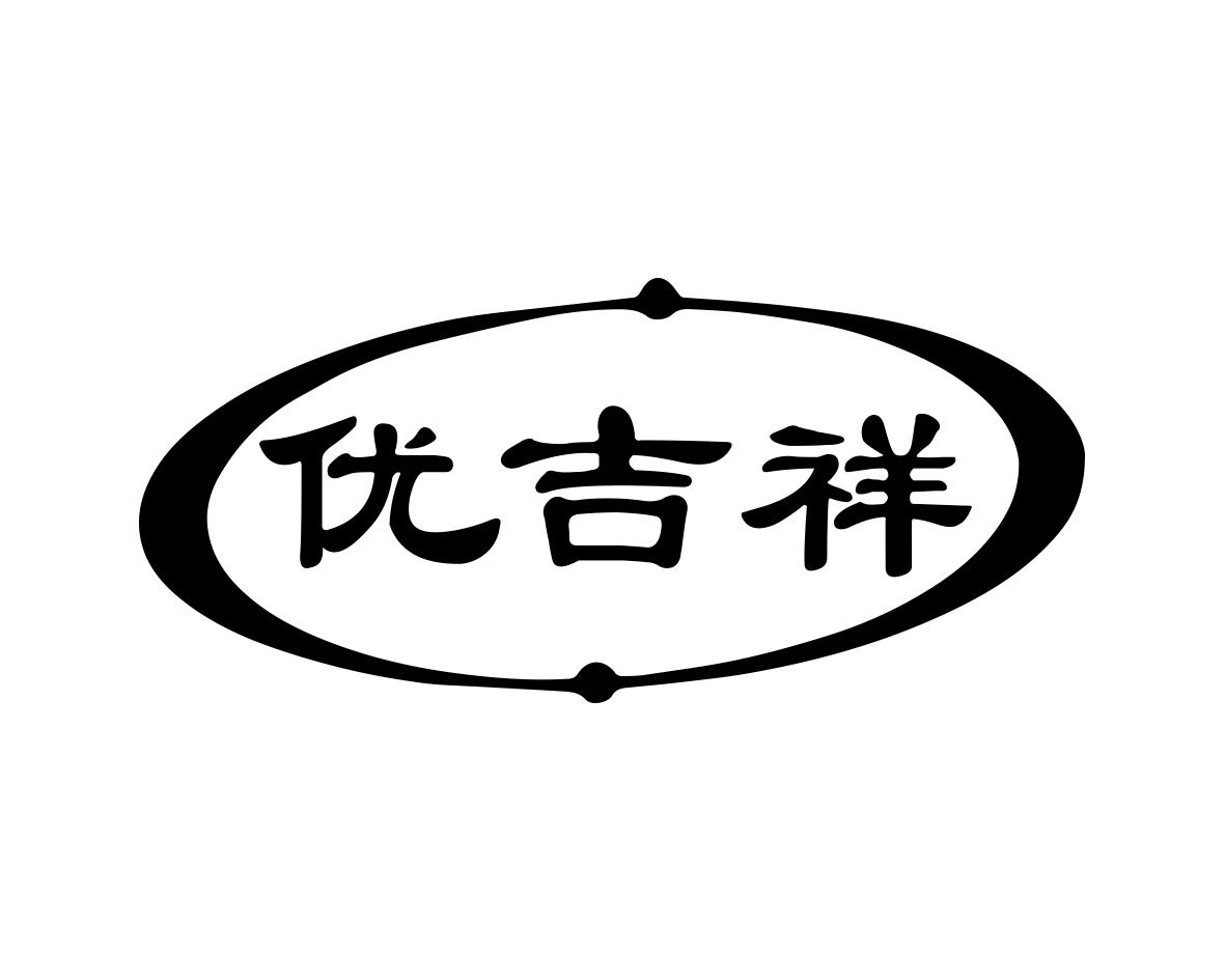 优吉祥商标转让