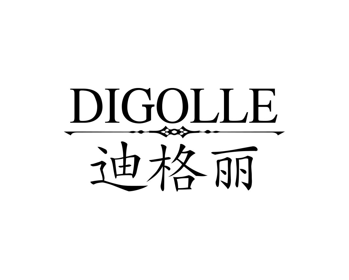 DIGOLLE 迪格丽商标转让