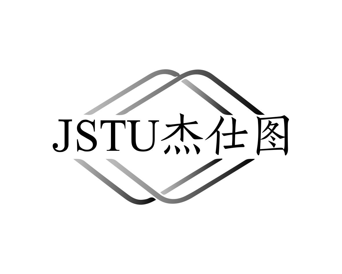 JSTU 杰仕图商标转让