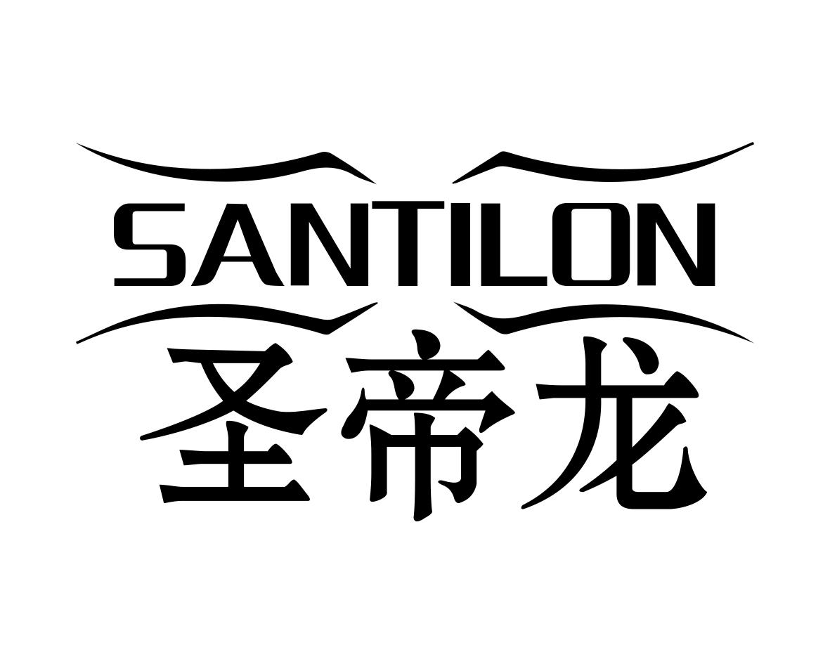 SANTILON 圣帝龙商标转让