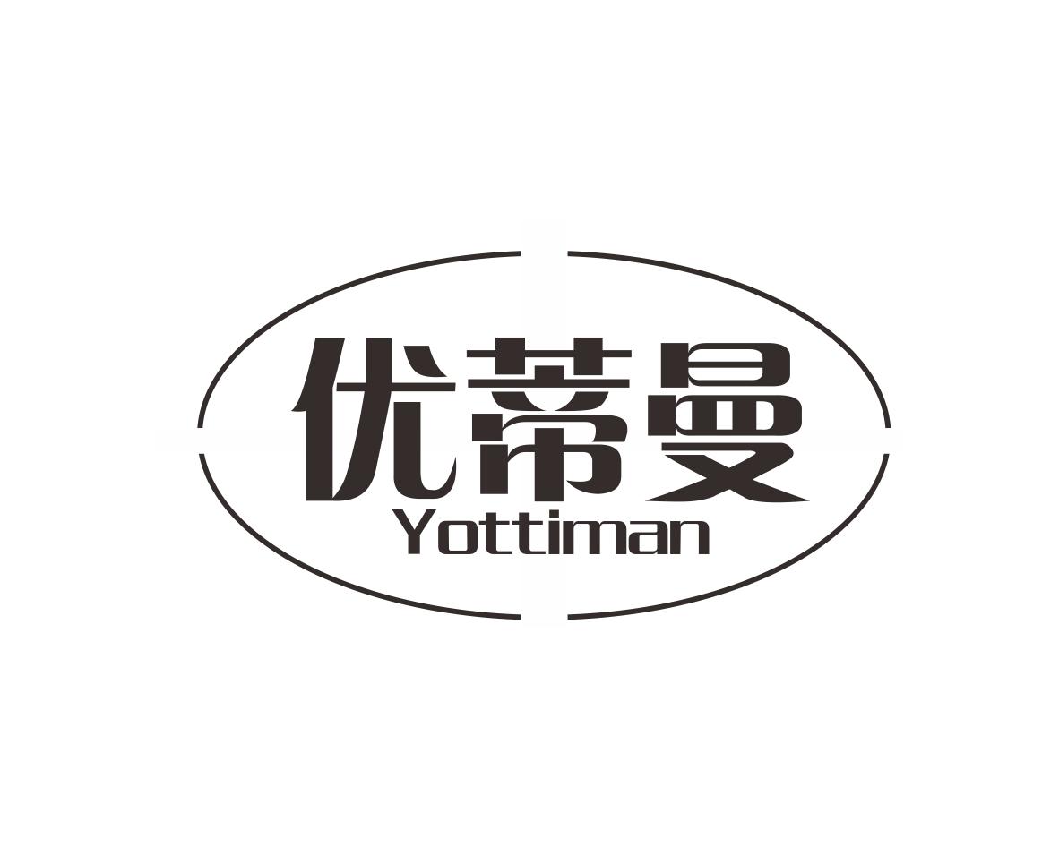 优蒂曼 YOTTIMAN商标转让