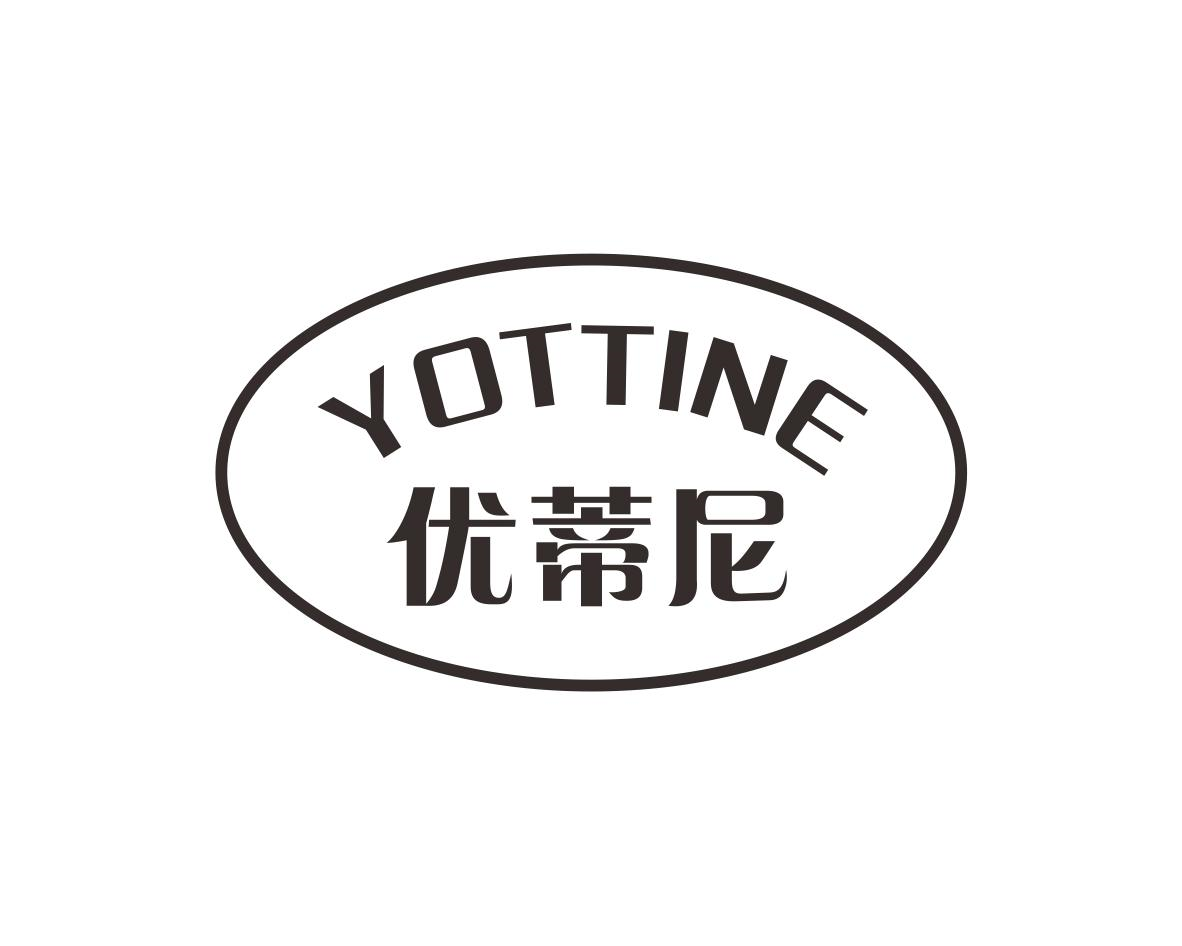 优蒂尼 YOTTINE商标转让