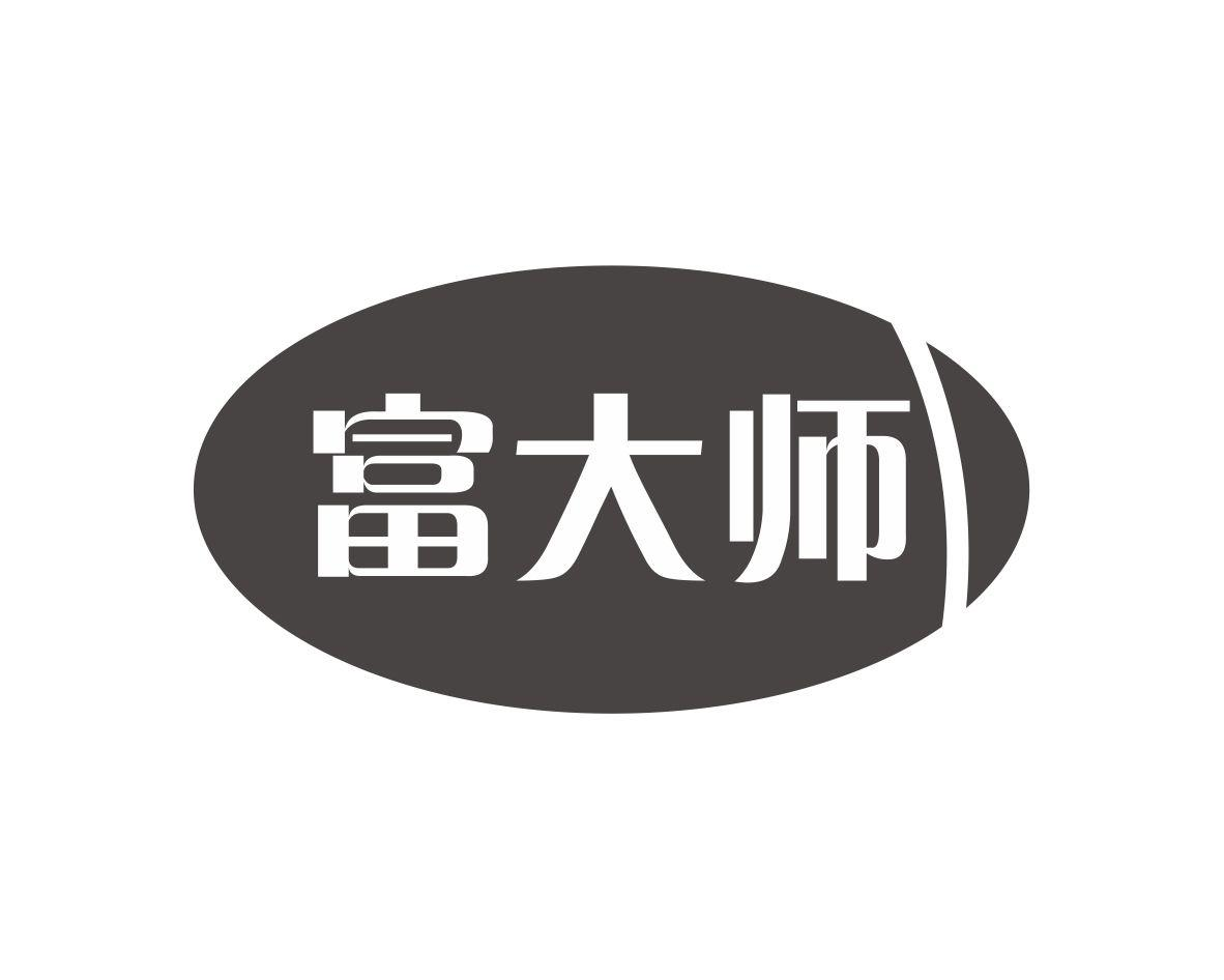 富大师商标转让